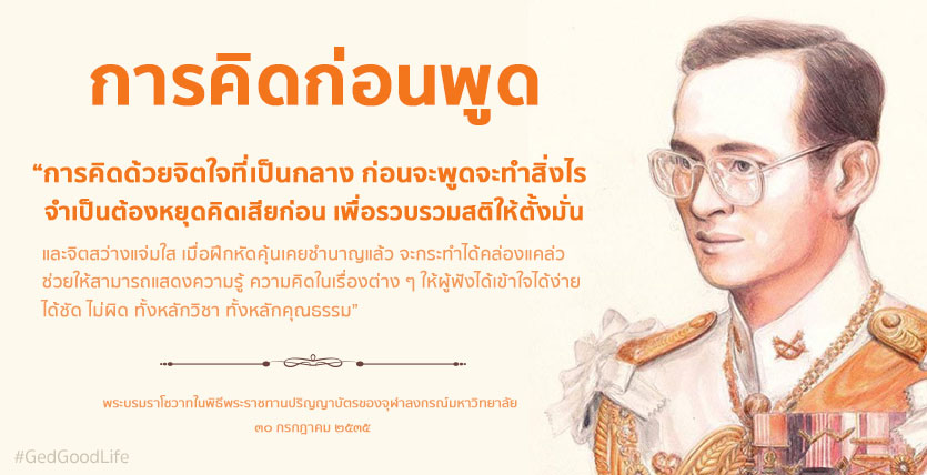 การพูดเพื่อสร้างมิตรภาพ