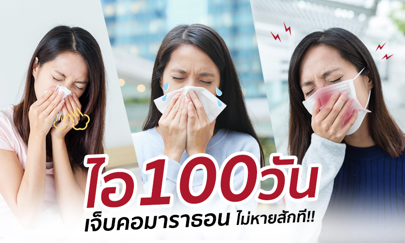 ไอ100วัน