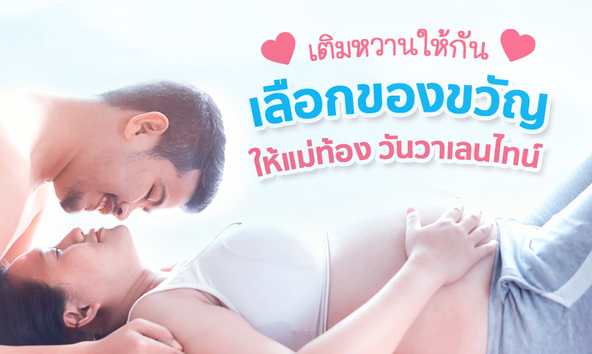 ของขวัญวาเลนไทน์