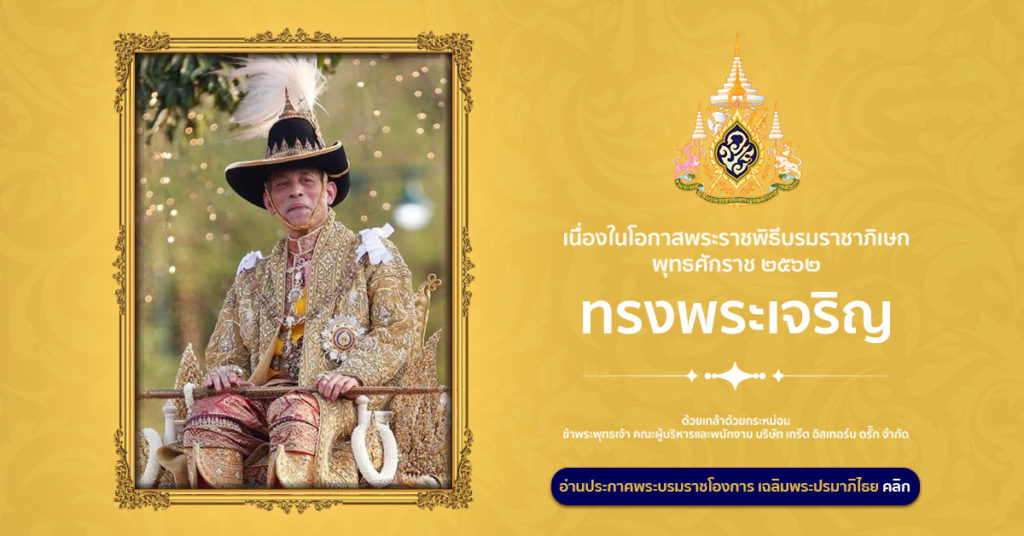 เฉลิมพระปรมาภิไธย