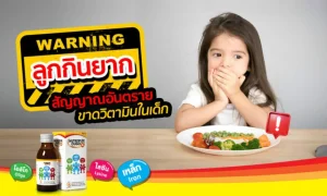 เด็กกินยาก ขาดวิตามิน สารอาหาร อาการเป็นอย่างไร ?