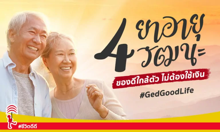 4 ยาอายุวัฒนะ ของดีใกล้ตัวไม่ต้องใช้เงิน