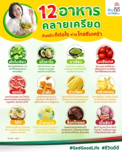 12 อาหารคลายเครียด กินแล้วดีต่อใจ ห่างไกลซึมเศร้า