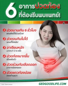 อาการปวดท้องแบบไหน ที่ควรรีบพบแพทย์!