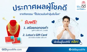 ประกาศผลผู้โชคดี! จากกิจกรรม โป๊ปชวนนับคำลุ้นรับโชค