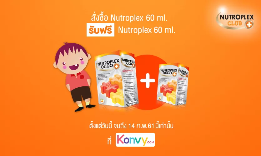 NUTROPLEX ซื้อ 1 แถม 1 ฟรี ที่ KONVY.COM