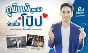 ภูมิแพ้ดูแลได้กับ “โป๊ป” ธนวรรธน์ @สยามพารากอน