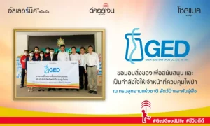 GED ขอเป็นกำลังใจให้ เจ้าหน้าที่ดับไฟป่า ณ กรมอุทยานแห่งชาติ สัตว์ป่าและพันธุ์พืช