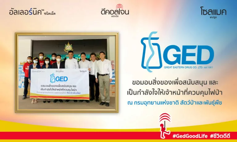 GED ขอเป็นกำลังใจให้ เจ้าหน้าที่ดับไฟป่า ณ กรมอุทยานแห่งชาติ สัตว์ป่าและพันธุ์พืช