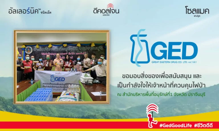 GED ขอเป็นกำลังใจให้ เจ้าหน้าที่ดับไฟป่า ณ สำนักบริหารพื้นที่อนุรักษ์ที่ 1