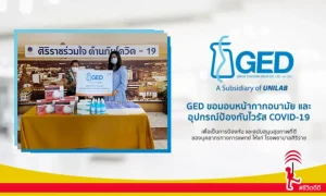 GED ขอเป็นกำลังใจ และสนับสนุนอุปกรณ์ทางการแพทย์แก่ รพ. ศิริราช