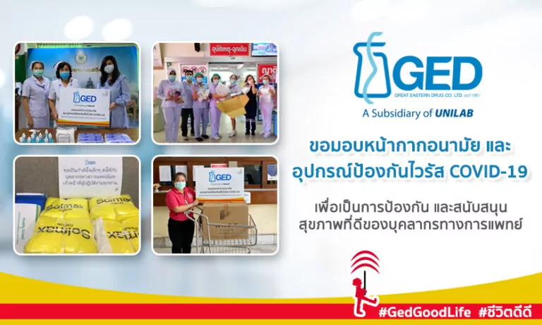 GED ขอเป็นกำลังใจ และสนับสนุนอุปกรณ์ทางการแพทย์ ให้แก่โรงพยาบาลต่าง ๆ