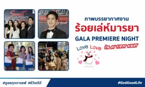 ภาพบรรยากาศ งาน ร้อยเล่ห์มารยา Gala Premiere Night ร้าย At First sight