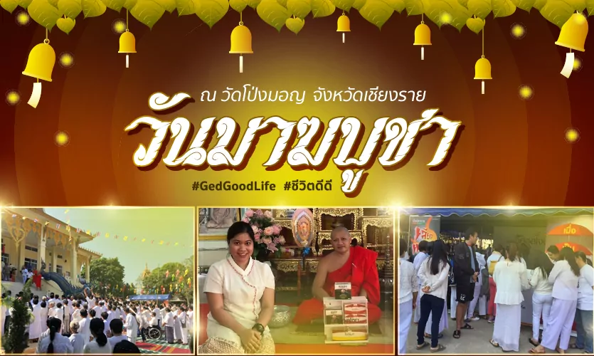 งานทำบุญประจำปี เนื่องใน วันมาฆบูชา ประจำปี ๒๕๖๒