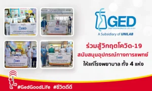 GED ร่วมสู้วิกฤตโควิด ไปด้วยกัน! สนับสนุนอุปกรณ์ทางการแพทย์ ให้แก่โรงพยาบาล ทั้ง 4 แห่ง