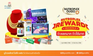 Nutroplex Reward Season 5 มีค่าทุกกล่อง ยิ่งแลก ยิ่งได้มาก!