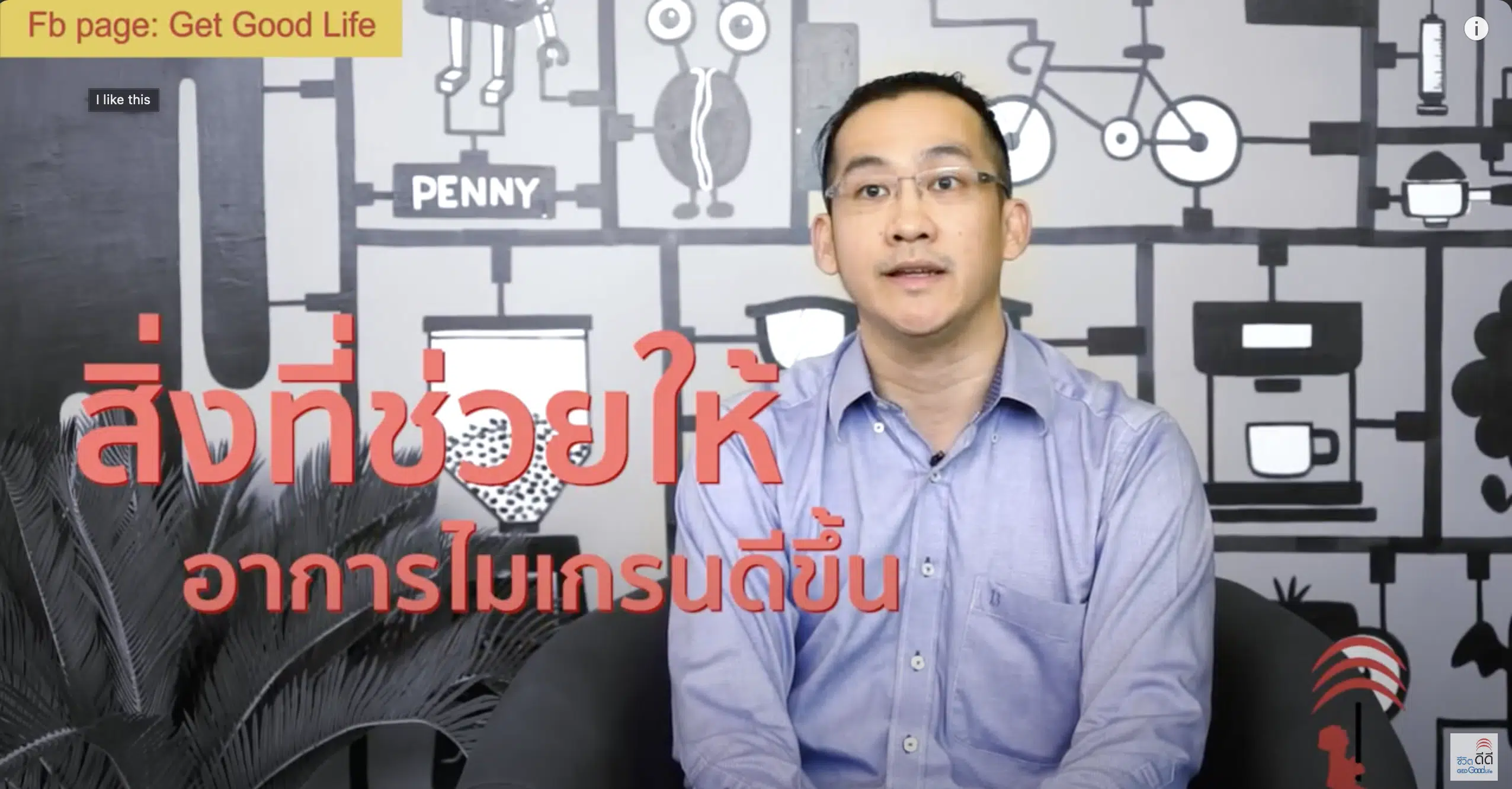 “Ask Expert ถาม – ตอบ ตอน : ไมเกรนโรคฮิต! มนุษย์เงินเดือน!