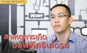 Ask Expert ถาม – ตอบ ตอน : ออฟฟิศซินโดรม แก้ได้ง่ายนิดเดียว