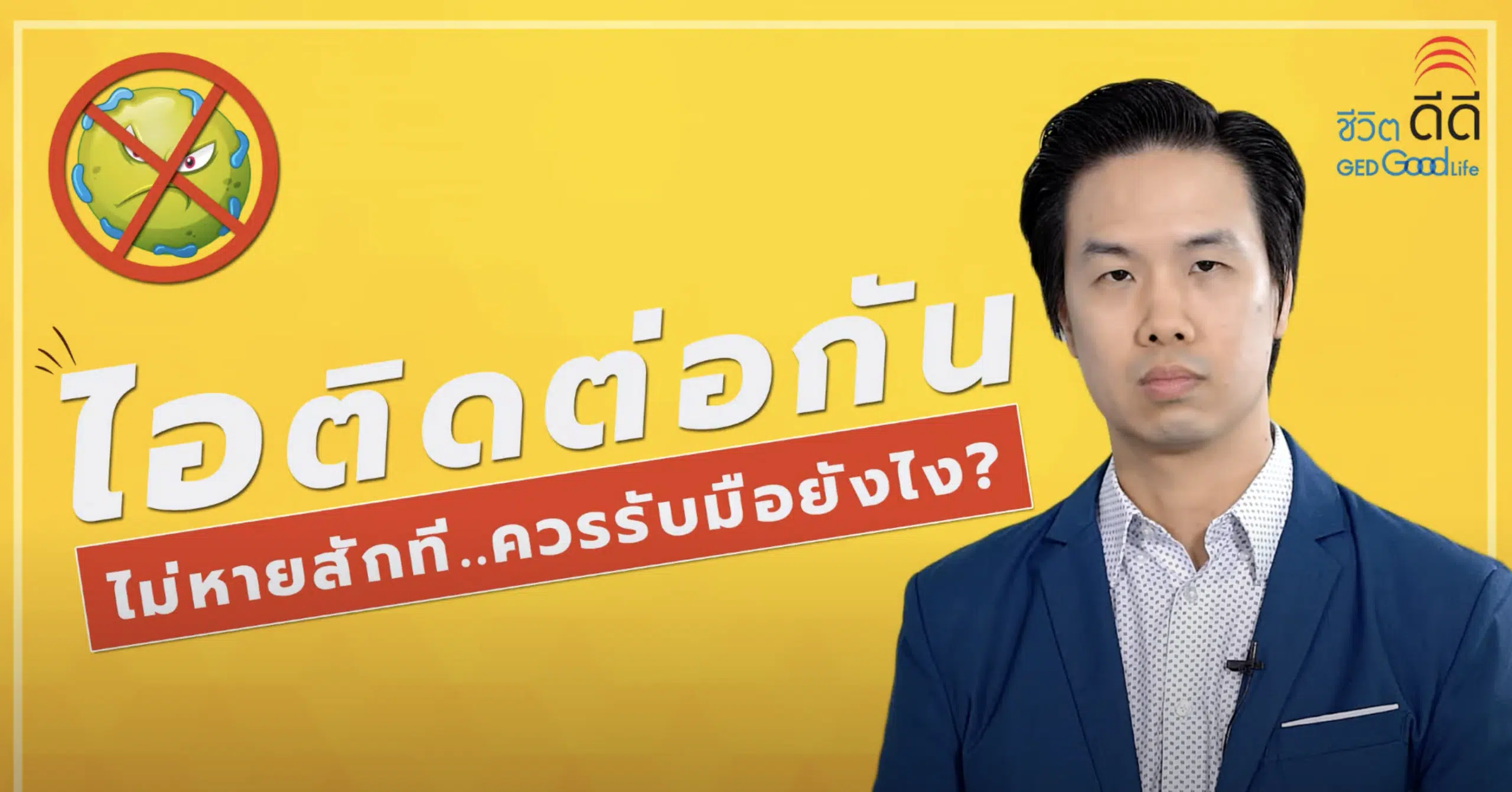 ไอ ติอต่อกันไม่หายสักที…ควรรับมืออย่างไร?