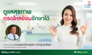 ดูแลสุขภาพ กรดไหลย้อนรักษาได้